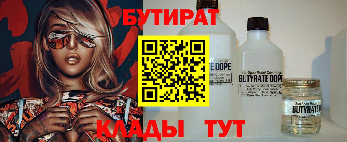 Бутират  БУТИРАТ BDO 33%  Вход с VPN  Острогожск 