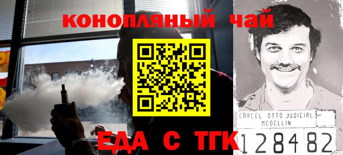 Еда ТГК марихуана  Вход с VPN  Острогожск 