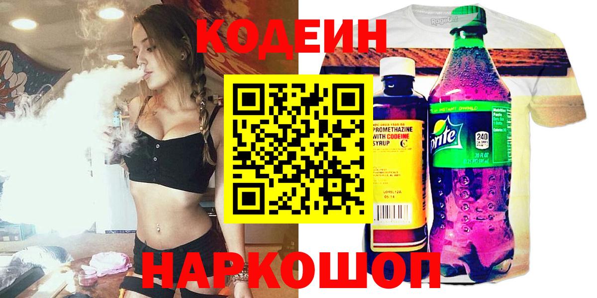 Codein Purple Drank  Вход с VPN  Острогожск  Codein Purple Drank 