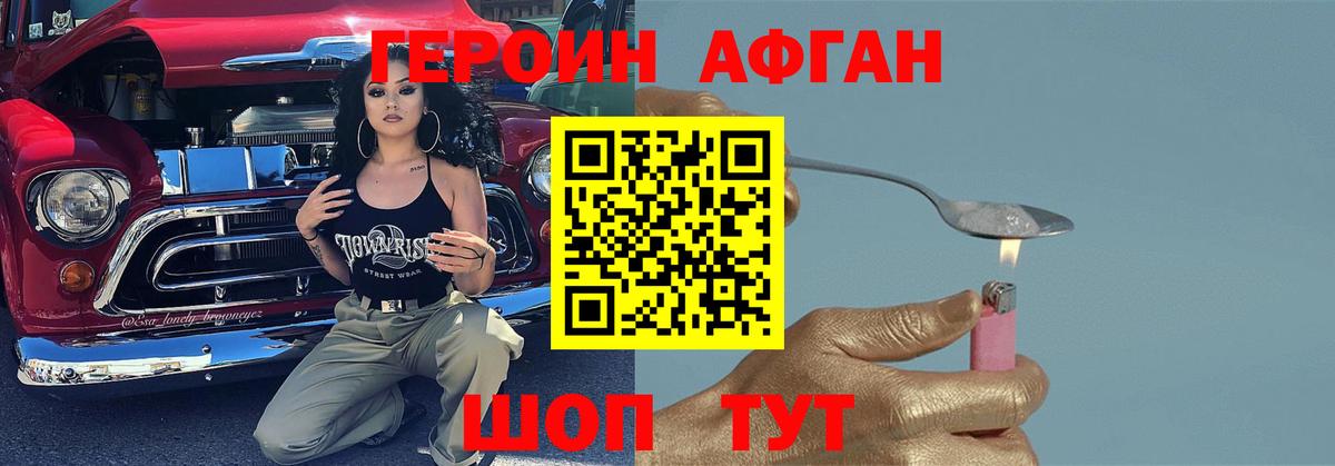 Острогожск  ГЕРОИН афганец  ГЕРОИН  Вход с VPN 