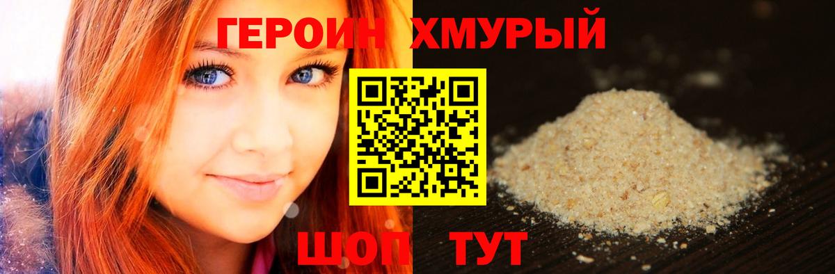 ГЕРОИН Heroin Острогожск