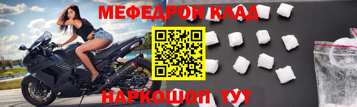 Меф мяу мяу  Острогожск
