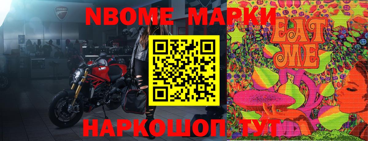 Марки NBOMe 1,5мг Острогожск